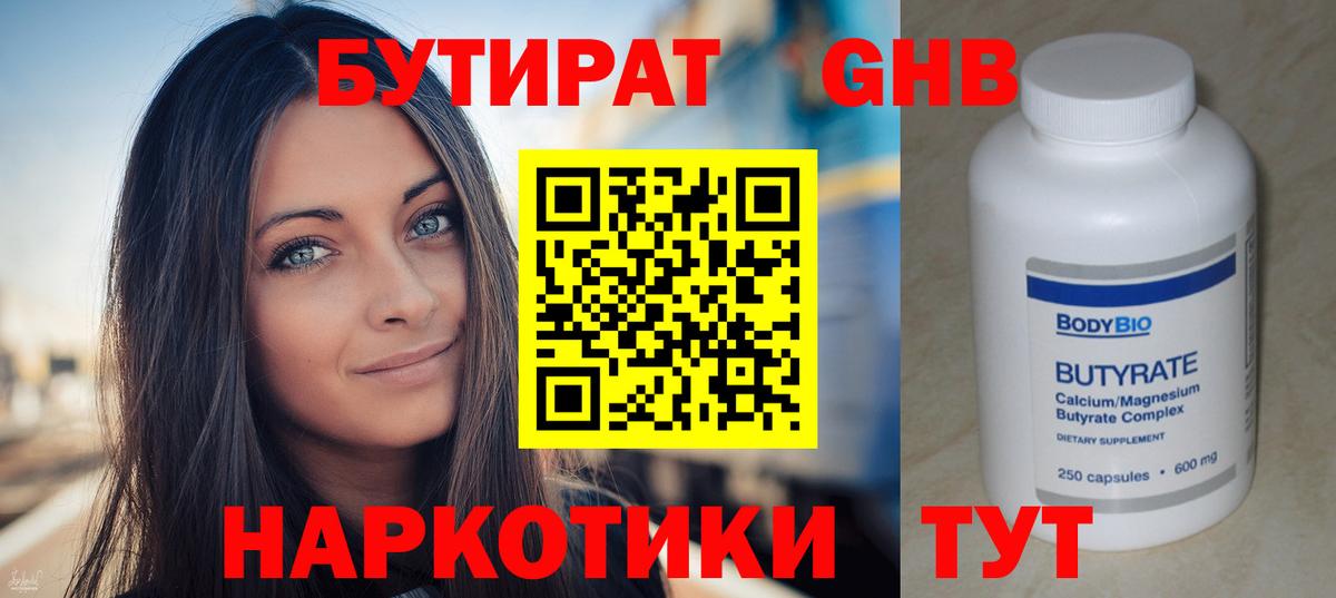 Бутират 1.4BDO Кунгур