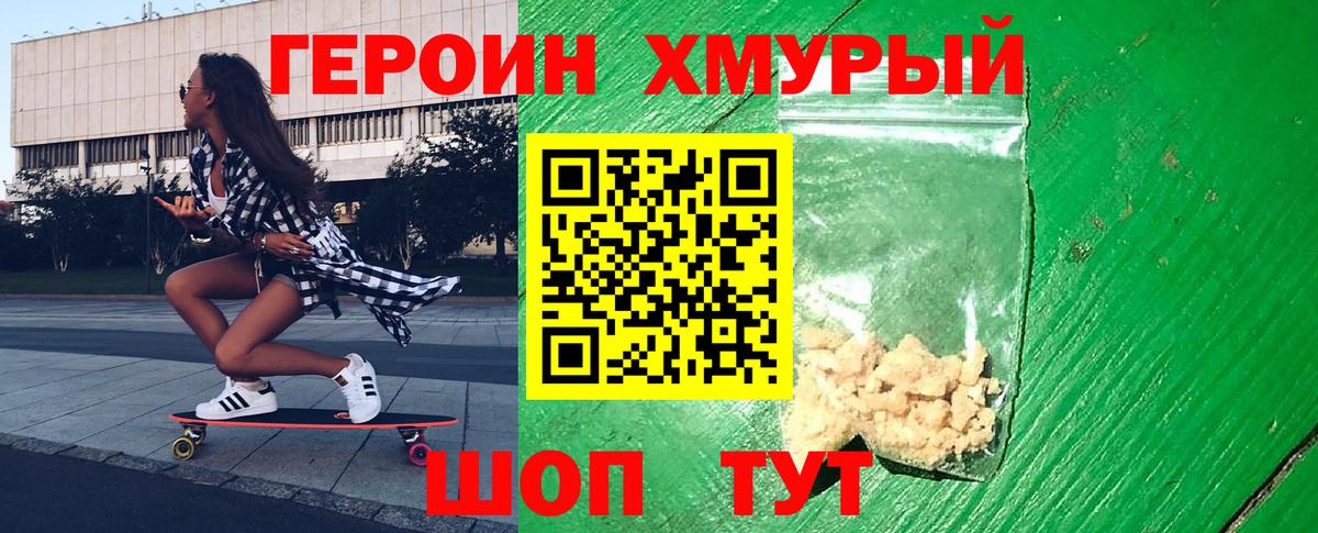 Кунгур  Героин хмурый  Героин  Вход с VPN 