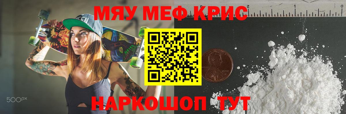 Мефедрон кристаллы Кунгур