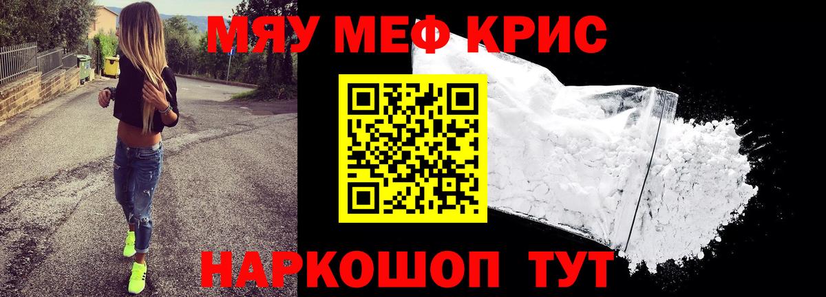 Кунгур  МЯУ-МЯУ  Меф  Мефедрон кристаллы  Меф мяу мяу  Вход с VPN 